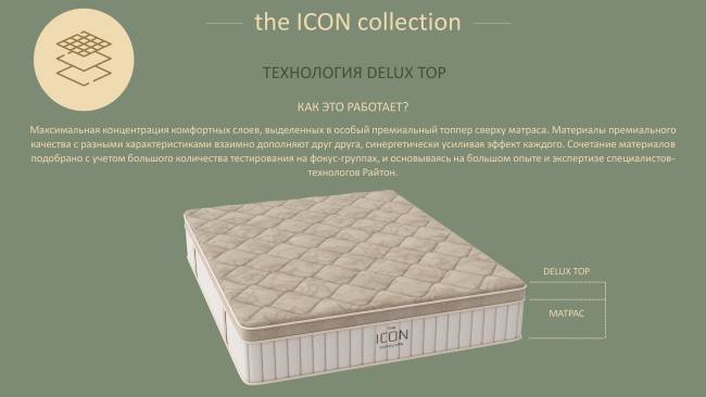 Матрас ICON Medium Матрас ICON Medium